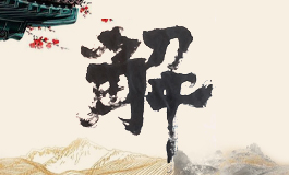 三元九运 三元九运是什么意思