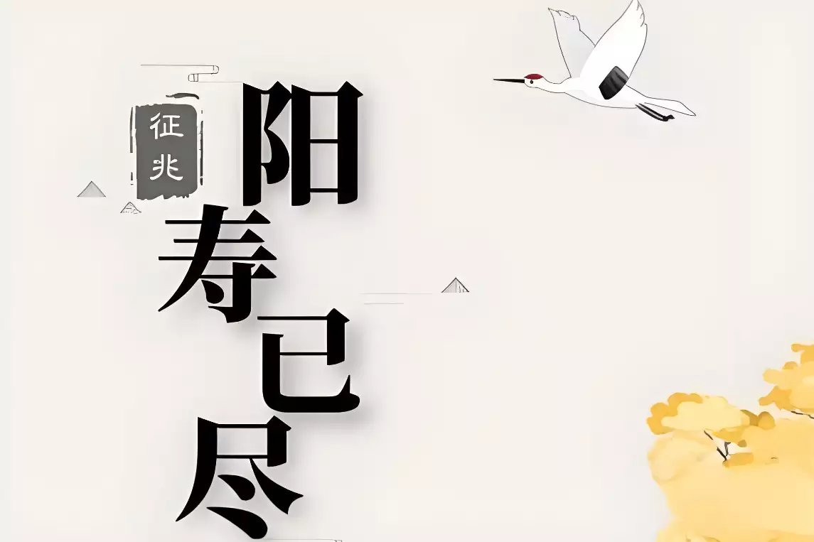 死亡前的征兆 九个症状暗示老人阳寿将尽