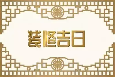2025年4月装修的好日子