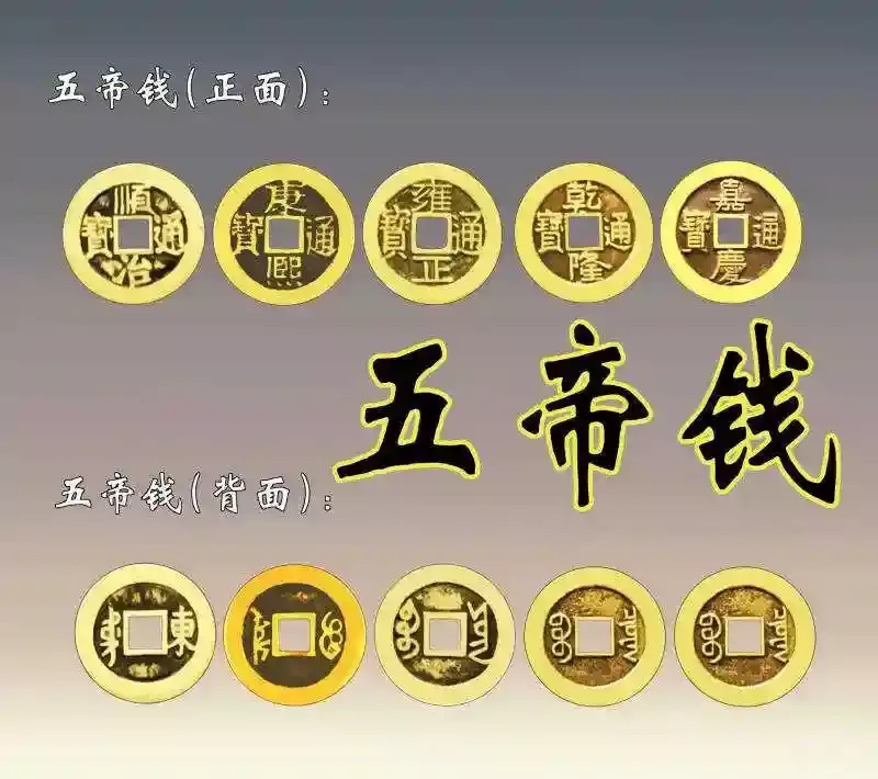 五帝钱的正确挂法及使用方法，轻松搞定风水
