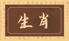2020年8月属鸡人运势 属鸡2020年