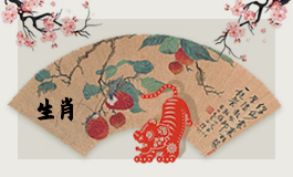 属虎女人的性格和脾气
