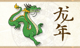 2025年属龙的犯太岁吗 2025年属龙人还犯太岁吗