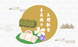 端午节是几月几日 端午节什么时候