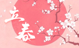 惊蛰是几月几号 惊蛰吃什么