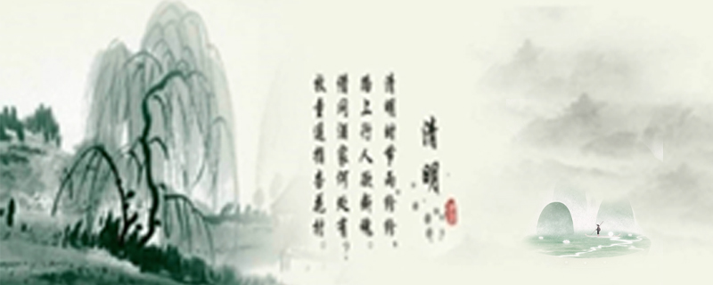 清明节是每年的哪一天 清明节是几月几日