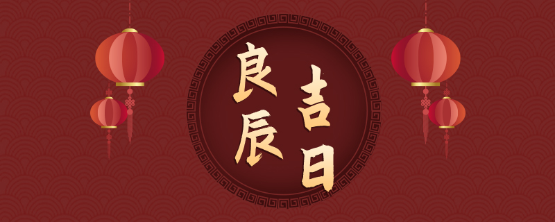 2024年农历五月结婚吉日有哪些 202