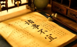 诸事不宜到底能不能做事？黄历忌日的正确理