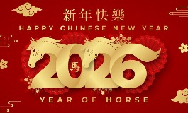 2026年春节是哪一天？春节调休与高速免