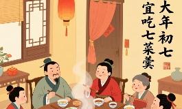 初七禁忌与讲究，为什么正月初七不能做这些