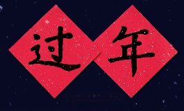 今年什么时候过年？春节假期从哪天开始到什