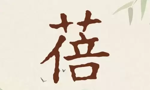 蓓字寓意深，自带福气越叫越好听