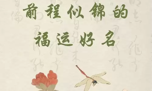 溧字用对是贵人，用错易伤身
