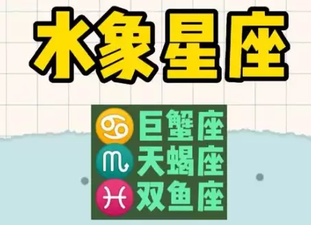 水象星座的特点是什么？敏感温柔又容易受伤
