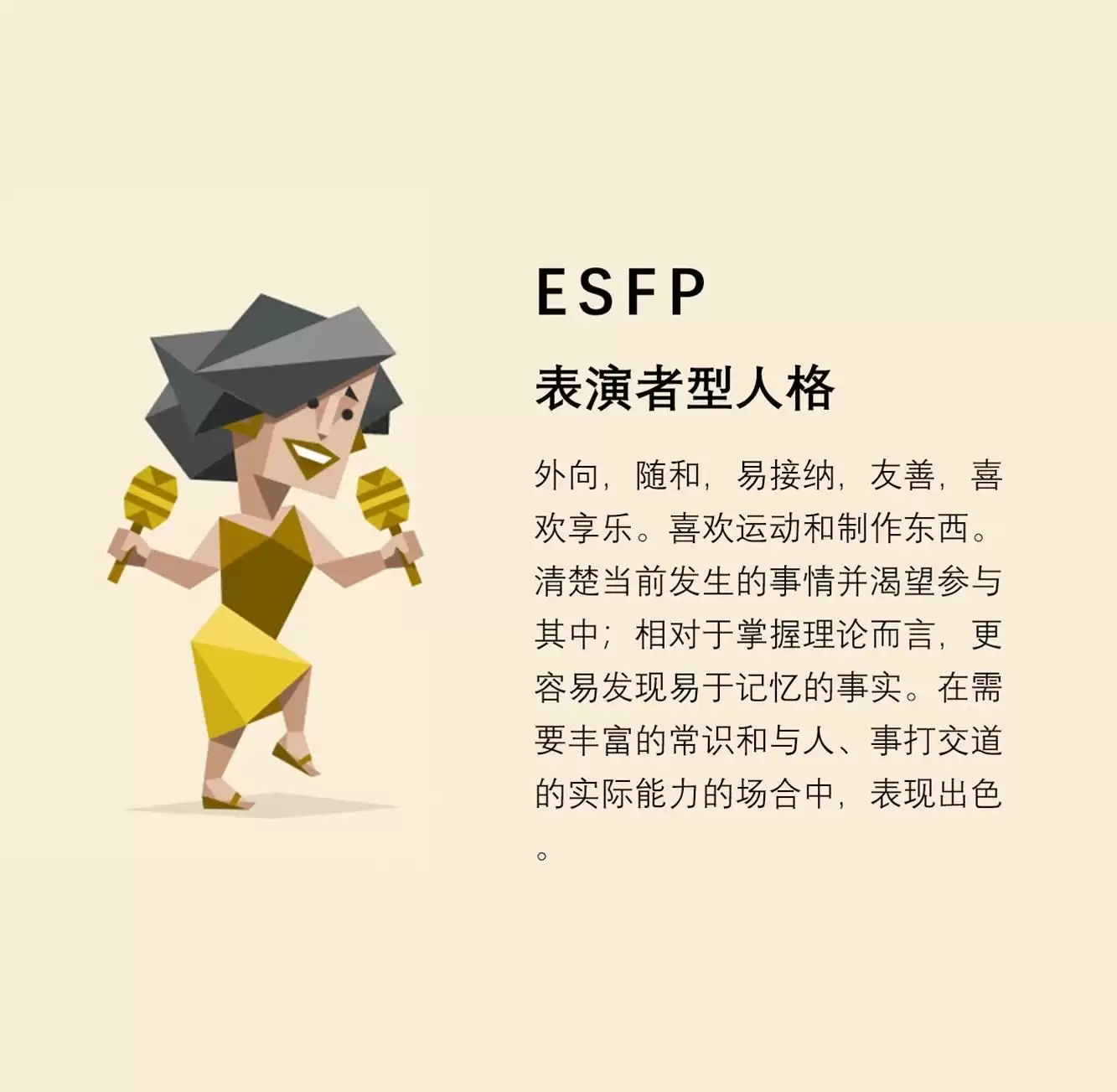 esfp型人格是什么？全面解析表演者人格