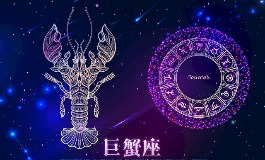 巨蟹座是几月到几月？揭秘这个星座的时间窗