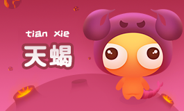 天蝎座女生的性格特点分析