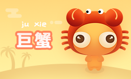 7月17日是什么星座