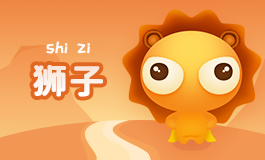 狮子座2016年财运完整版