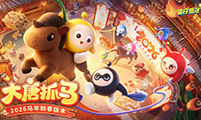 《蛋仔派对》马年春节版本大唐抓马欢乐来袭