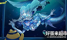 《蛋仔派对》惊魂寻宝队全新副本好蛋来超市开业