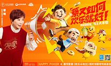 春节来《欢乐斗地主》一起打牌偷菜报蔡明