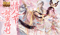 免费永久提升输出《魔域口袋版》情人节巧克力别漏领