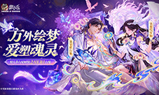 爱塑魂灵《狼人杀》情人节全新六星时装正式