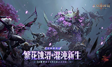 《龙息神寂》S6棋与剑的战歌赛季前瞻