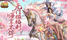 新老玩家无门槛《魔域口袋版》福利太全面了