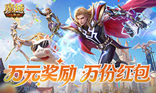 万元奖励万份红包《魔域口袋版》全民欧皇即将开启