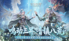 《完美世界》妖族新职业鸣音 可C可辅的团
