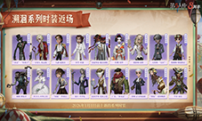 《第五人格》溯洄及象牙塔系列今日返场