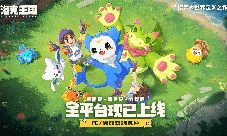 《洛克王国世界》畅销榜第一 首日超150
