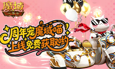 不整蛊不套路《魔域口袋版》送永久加攻