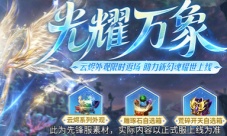 入坑即送极光翼《魔域口袋版》全新幻魂上线