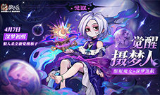 酣眠魔女深梦迷航《狼人杀》觉醒摄梦人正式
