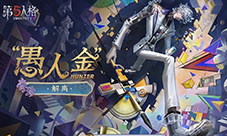 灵感浮光《第五人格》灵光系列即将上新