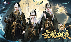 《天涯明月刀》夜色为你加冕 恭迎玄鸦之主临世