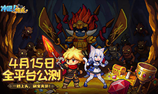 割草爽游《冲吧！帕克》4月15日公测