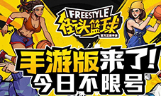 《街头篮球》反应魔作弊主犯再判3年3个月