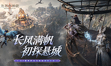 《龙息神寂》S7赛季炉火与星辰5月14日上线