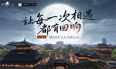 《天涯明月刀》S6赛季携全新玩法灵枢绘世正式开启
