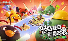 《愤怒的小鸟经典归来》Rovio官方盛赞