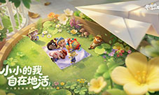 大厂扎堆《粒粒的小人国》但治愈系小人国只有这个